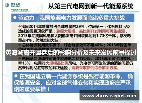 黄海诚离开国乒后的影响分析及未来发展前景探讨