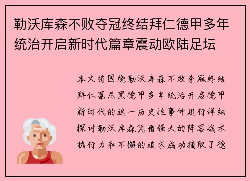 勒沃库森不败夺冠终结拜仁德甲多年统治开启新时代篇章震动欧陆足坛 勒沃库森不败夺冠终结拜仁德甲多年统治开启新时代篇章震动欧陆足坛