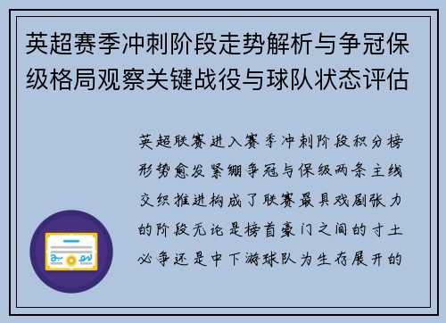 英超赛季冲刺阶段走势解析与争冠保级格局观察关键战役与球队状态评估